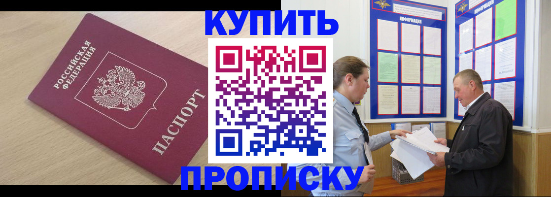 временная регистрация недорого в Кодинске