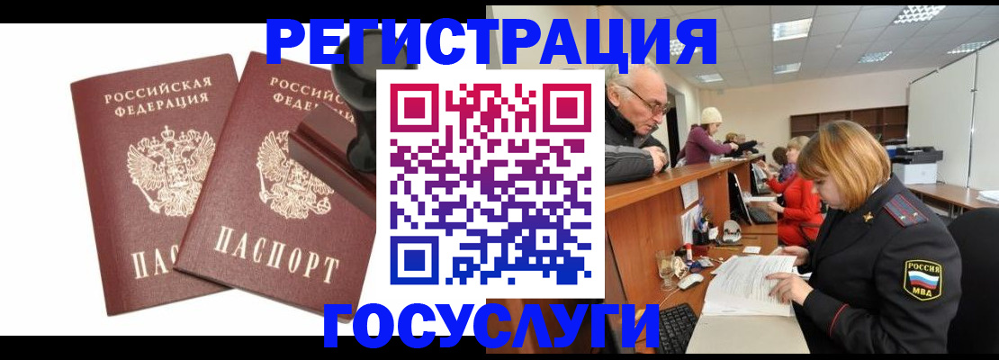 временная регистрация госуслуги в Кодинске