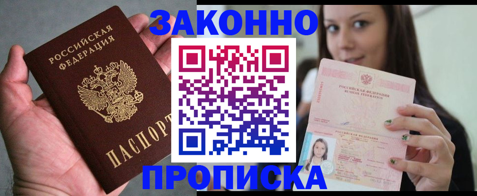 временная регистрация законно в Кодинске